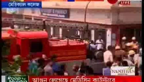 Kolkata Medical college fire under control