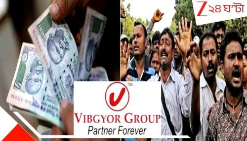 VIBGYOR Chit fund agent: ভিবিজিয়োর চিটফান্ডে ভয়ংকর আপডেট! ‘প্রতারক’ মালিক বেকসুর খালাস, ক্ষোভ-রাগে জেলেই আত্মঘাতী এজেন্ট… VIBGYOR Chit fund agent: ভিবিজিয়োর চিটফান্ডে ভয়ংকর আপডেট! ‘প্রতারক’ মালিক বেকসুর খালাস, ক্ষোভ-রাগে জেলেই আত্মঘাতী এজেন্ট…