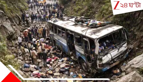 Bus Accident: বিয়েবাড়ি যাওয়ার পথে ভয়ংকর দুর্ঘটনা, নিয়ন্ত্রণ হারিয়ে খাদে পড়ে গেল বাস, নিহত ৫, আহত বহু… Bus Accident: বিয়েবাড়ি যাওয়ার পথে ভয়ংকর দুর্ঘটনা, নিয়ন্ত্রণ হারিয়ে খাদে পড়ে গেল বাস, নিহত ৫, আহত বহু…