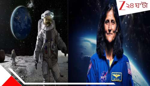 Sunita Williams: ‘ভীষণভাবেই চাঁদে যেতে চাই, কিন্তু আমার স্বামী আমাকে মেরে ফেলবে…’ অবসরে চমকে দেওয়া দাবি ভারতের ‘মহাকাশের মেয়ে’ সুনীতার… Sunita Williams: ‘ভীষণভাবেই চাঁদে যেতে চাই, কিন্তু আমার স্বামী আমাকে মেরে ফেলবে…’ অবসরে চমকে দেওয়া দাবি ভারতের ‘মহাকাশের মেয়ে’ সুনীতার…