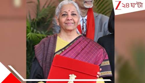 Union Budget 2026: ছকভাঙা নির্মলা! ৭৫ বছরের ঐতিহ্য ভেঙে নতুন পথে বাজেট পেশ অর্থমন্ত্রীর… Union Budget 2026: ছকভাঙা নির্মলা! ৭৫ বছরের ঐতিহ্য ভেঙে নতুন পথে বাজেট পেশ অর্থমন্ত্রীর…