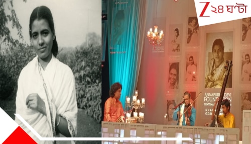 Annapurna Devi Birth Centenary: নারী দিবসে সুরের শ্রদ্ধার্ঘ্য, কলকাতায় পালিত হচ্ছে অন্নপূর্ণা দেবীর ১০০ বছর Annapurna Devi Birth Centenary: নারী দিবসে সুরের শ্রদ্ধার্ঘ্য, কলকাতায় পালিত হচ্ছে অন্নপূর্ণা দেবীর ১০০ বছর