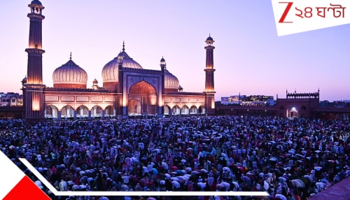 Eid 2026: শুক্রবারই সৌদিতে খুশির ইদ; ভারতে কবে? জেনে নিন ইদের চাঁদ নিয়ে একেবারে লেটেস্ট আপডেট