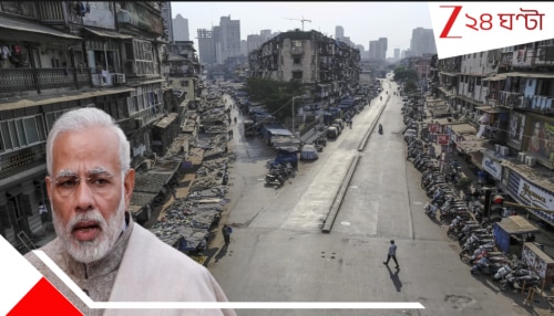 Lockdown 2.0: ফের লকডাউন? অচল হবে দেশ? কেন দেশবাসীকে কোভিডকালের মতোই রেডি থাকতে বললেন প্রধানমন্ত্রী? Lockdown 2.0: ফের লকডাউন? অচল হবে দেশ? কেন দেশবাসীকে কোভিডকালের মতোই রেডি থাকতে বললেন প্রধানমন্ত্রী?