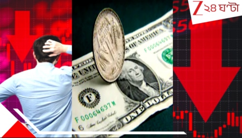Indian Stock market massive fall: ১ ডলার কিনতে লাগছে ৯৫ টাকা, রোজ রক্তাক্ত শেয়ারবাজার — ২০০৮-এর মতো বিপর্যয় আসছে ভারতে? Indian Stock market massive fall: ১ ডলার কিনতে লাগছে ৯৫ টাকা, রোজ রক্তাক্ত শেয়ারবাজার — ২০০৮-এর মতো বিপর্যয় আসছে ভারতে?