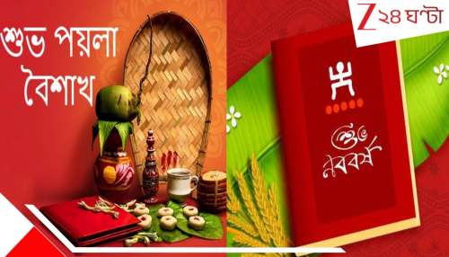 Poila Baisakh 2026: পয়লা বৈশাখ কী ও কেন? ইতিহাস ও UNESCO-র স্বীকৃতি, গ্লোবাল বাঙালির শিকড় সন্ধান Poila Baisakh 2026: পয়লা বৈশাখ কী ও কেন? ইতিহাস ও UNESCO-র স্বীকৃতি, গ্লোবাল বাঙালির শিকড় সন্ধান