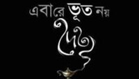 বছরের সেরা রোম্যান্টিক জুটি শাশ্বত-রজতাভ