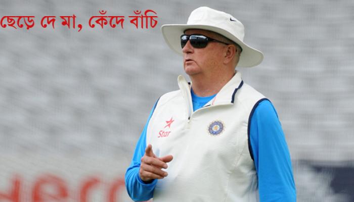 ফ্লেচারকে নিয়ে এখন 'ছেড়ে দে মা, কেঁদে বাঁচি' অবস্থা বোর্ডের 