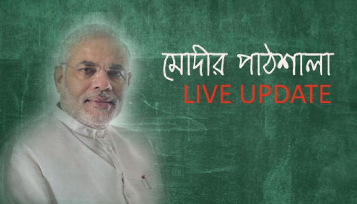 শিক্ষক দিবসে দেশের পড়ুয়াদের জন্য বক্তব্য রাখছেন প্রধানমন্ত্রী  