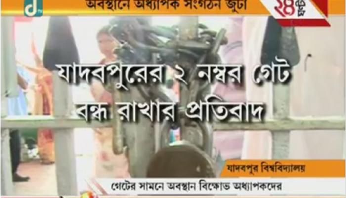 বিশ্ববিদ্যালয়ের ২ নম্বর গেটে তালা, আন্দোলনে কর্মচারীরা 