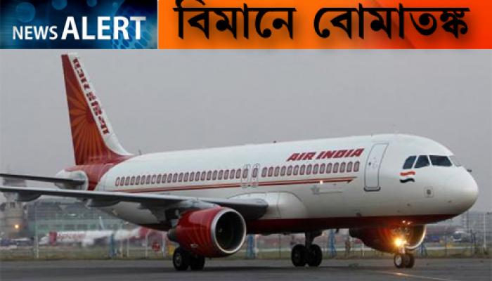 বিমানে আত্মঘাতী বিস্ফোরণের হুমকি, বিমানবন্দরগুলিতে চরম সতর্কতা 
