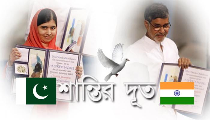 বিবাদমান দুই প্রতিবেশী দেশে শান্তির বার্তা ছড়িয়ে নোবেল শান্তি পুরস্কার পেলেন মালালা, কৈলাস সত্যার্থী