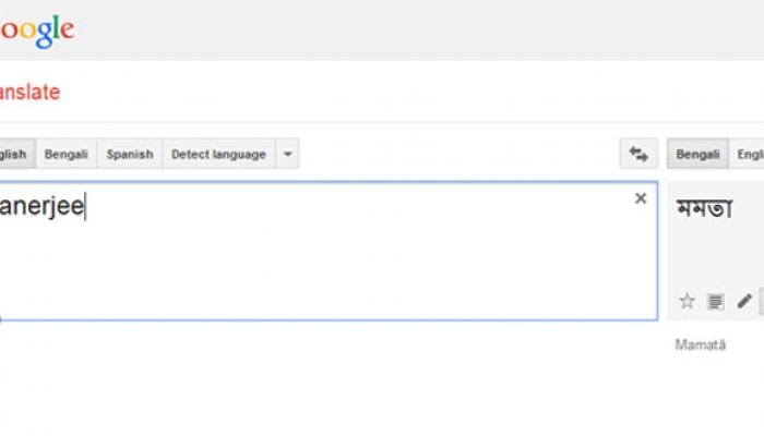 গুগল ট্রান্সলেটে এখন &#039;Banerjee&#039; শব্দের বাংলা অনুবাদ মমতা 