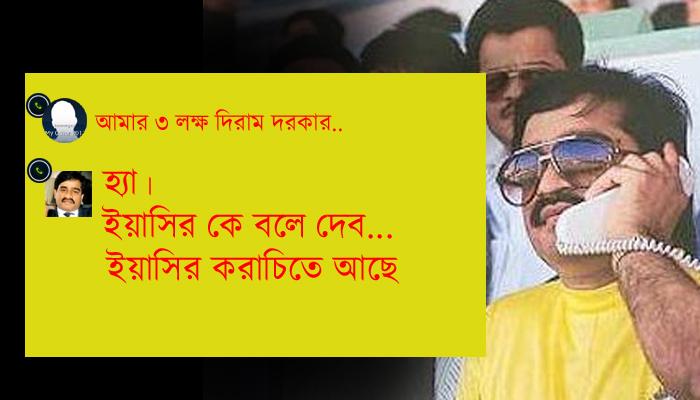 করাচিতেই আছেন 'দ্য ডন' দাউদ 
