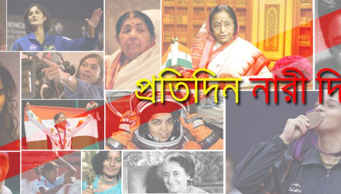 নারীর অর্ধেক আকাশের দাবিতে, একদিন নয় প্রতিদিন লড়াই হোক মানুষের   