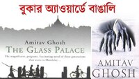 সাহিত্যের জগৎ সভায় শ্রেষ্ঠ আসন  পাওয়ার দৌড়ে কলকাতার অমিতাভ ঘোষ 