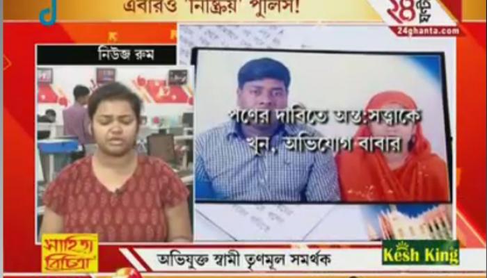 অন্তঃসত্তা মেয়ের মৃত্যুর বিচারের অপেক্ষায় বাবা, কাঠগড়ায় স্থানীয় তৃণমূল পঞ্চায়েত
