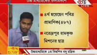 উচ্চমাধ্যমিক পরীক্ষার প্রথম দশের মেধা তালিকা
