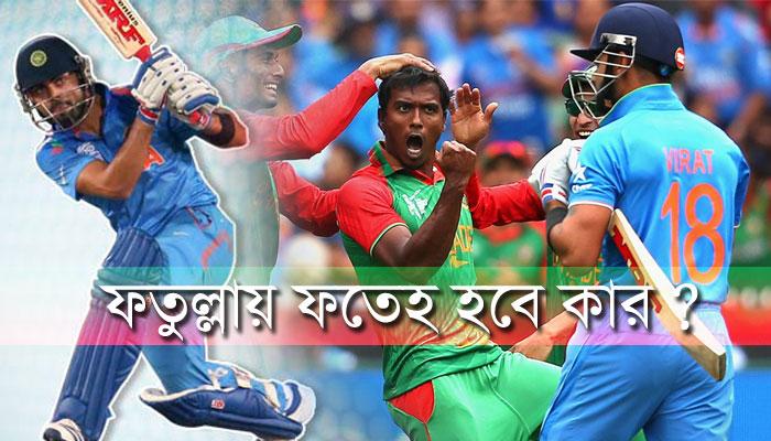 ফতুল্লায় &#039;ফতেহ&#039; দিয়েই কি শুরু হবে ভারতীয় ক্রিকেটের &#039;বিরাট&#039; যুগ?