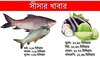 বিষের আহার! 