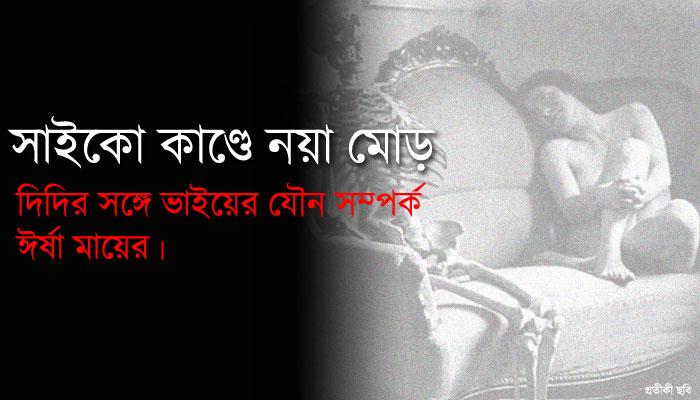 &#039;সাইকো&#039; কাণ্ডে নয়া মোড়:পরিবারের সদস্যদের মধ্যে পারস্পরিক যৌন সম্পর্ক