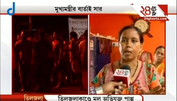 অবশেষে পুলিসের জালে তিলজলা কাণ্ডের অন্যতম অভিযুক্ত পাপ্পু