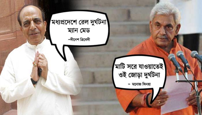 মধ্যপ্রদেশের জোড়া ট্রেন দুর্ঘটনা ম্যান মেড, দাবি প্রাক্তন রেলমন্ত্রী দীনেশের