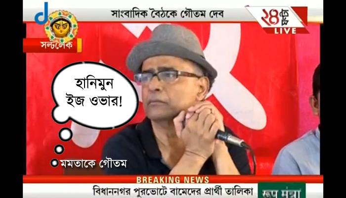 মমতার সঙ্গে সংঘর্ষে গৌতম, বিধাননগরে &#039;রমলা-অসীম&#039; দ্বিফলায় ভোটে বামেরা    