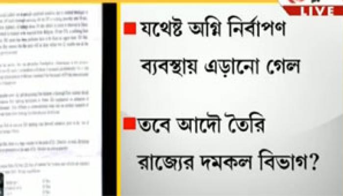 রবিবার সকালে পার্কস্ট্রিটের পার্ক সেন্টারের আটতলায় আগুন, নিভল দমকলের তত্‍পরতায়