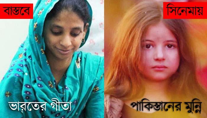 বিহারে মিলল পরিবারের খোঁজ, ১৪ বছর পর দেশে ফিরছে &#039;ভারতের মুন্নি&#039; গীতা