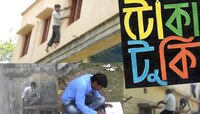 টুকলি সাপ্লায়ারদের রামরাজত্ব, মাধ্যমিকে 'যত খুশি টোকো' 