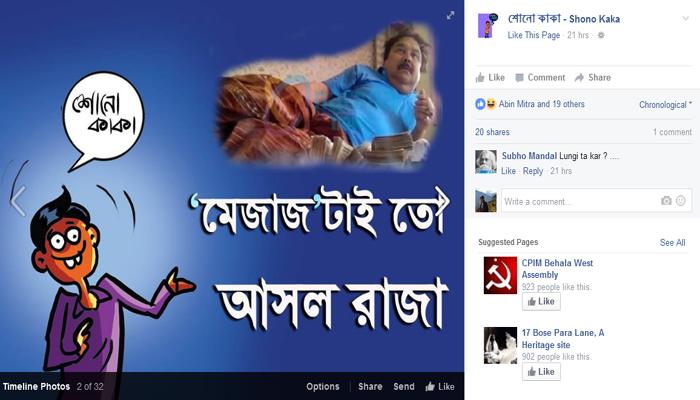 নারদকাণ্ডে &#039;ফেসবুকের নারদ&#039;রা কী বলছেন? 