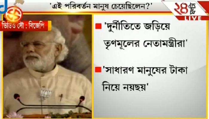 রাজ্যে নির্বাচনী প্রচারে এসে মমতা ও শাসকদলকে তীব্র আক্রমণ প্রধানমন্ত্রী মোদীর