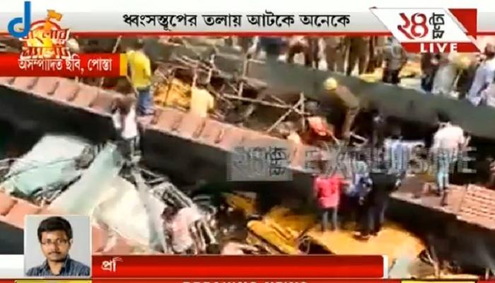 পুলিস, দমকল, জাতীয় বিপর্যয় মোকাবিলা বাহিনী, উদ্ধারে সকলেই, কিন্তু নিচে চাপা যে বহু মানুষ