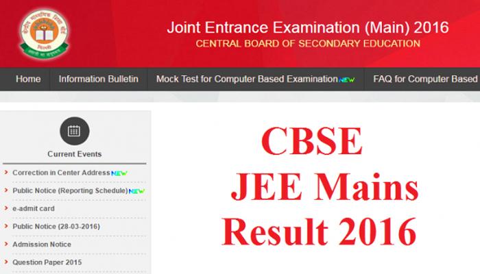 জয়েন্ট এনট্রান্সের (CBSE) ফল ২৭ এপ্রিল 