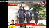 ইদের দিনেও রক্তাক্ত হল বাংলাদেশ,কিশোরগঞ্জে জঙ্গি হামলায় ২ পুলিস সহ নিহত ৪