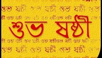 ষষ্ঠী সকালে অকাল বোধন