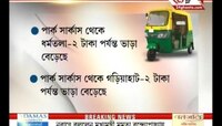 কেন বর্ধিত ভাড়া দিতে হবে অটোয়? 