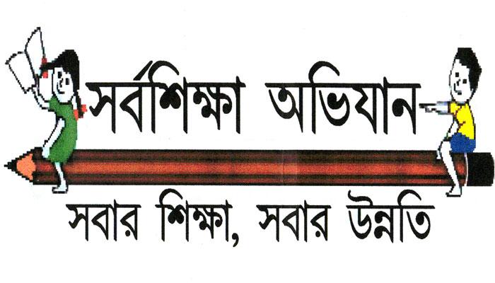 রাজ্যের স্কুলগুলির বেহাল ছবি এবার ফুটে উঠল সর্বশিক্ষা মিশনের রিপোর্টে