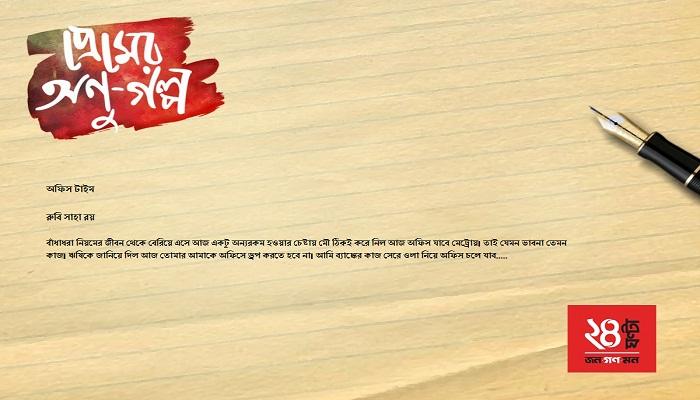 অফিস টাইম
