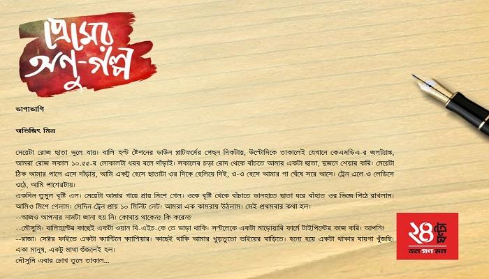 ভাগাভাগি