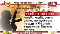 জঙ্গিদের টার্গেট বাংলা! কিন্তু কেন?