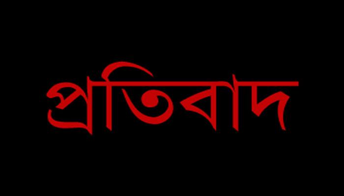 আদিবাসী গর্জন : যৌন নির্যাতন ও নাবালিকা গণধর্ষণের প্রতিবাদে রায়গঞ্জ বাসস্ট্যান্ডে আগুন