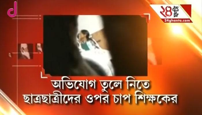 চুঁচুড়া ITI কলেজের প্র্যাকটিকাল রুমে &#039;গুণধর&#039; শিক্ষকের হাতে ছাত্রীর শ্লীলতাহানি