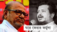 ঋত, এখনও ফিরে আসা যায়, প্রত্যয়ী 'ঘরে ফেরা' নেপালদেব 