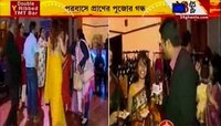 লন্ডনে দুর্গাপুজোর ভোজ