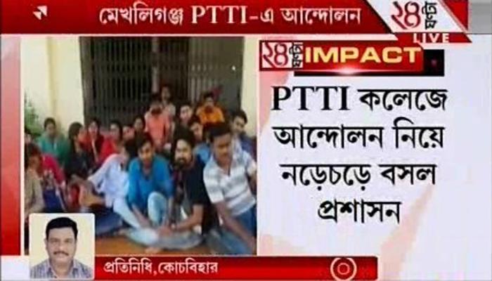 মেখলিগঞ্জ PTTI নিয়ে নড়েচড়ে বসল নবান্ন, তলব করা হল রিপোর্ট