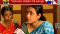 ২৪ ঘণ্টায় এক্সক্লুসিভ শহিদ SI অমিতাভ মালিকের স্ত্রী বিউটিদেবী