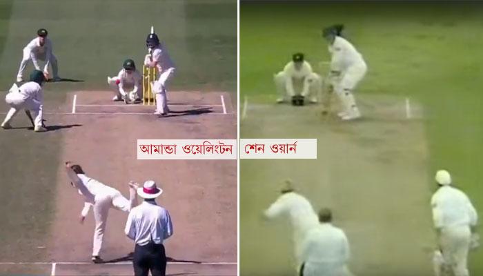 অবিশ্বাস্য! শেনের শতাব্দীর সেরা বল আমান্ডার ডেলিভারিতে!