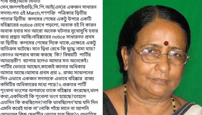 দলের বিরুদ্ধে বিস্ফোরক অভিযোগ, ফেসবুকে পোস্ট প্রাক্তন সিপিএম সাংসদ মিনতি সেনের